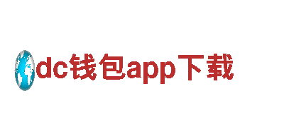dc钱包app下载机械企业，最专业的机械装备制造商